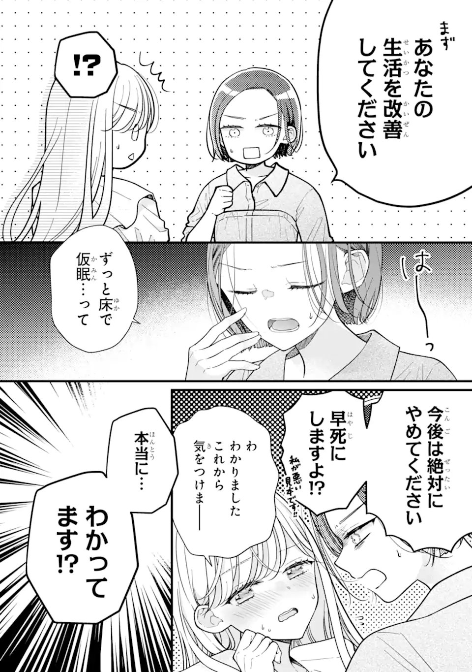 Genkai Shakaijin-san wo Sukueru no wa Kuso Deka Kanjou Stalker-chan Dakedeshita - Chapter 6.3 - Page 1