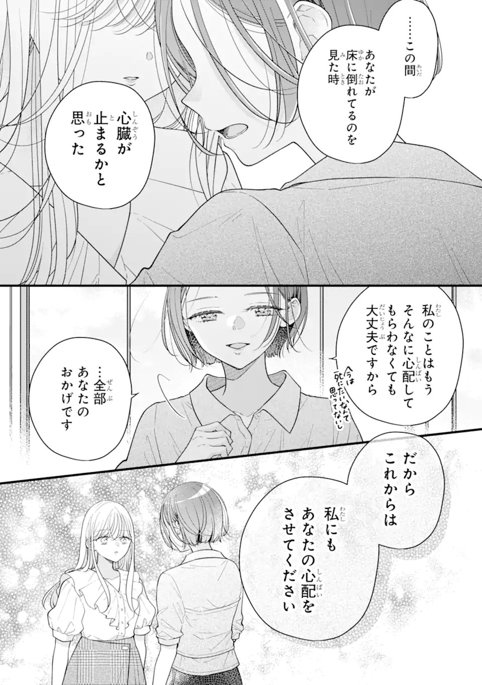 Genkai Shakaijin-san wo Sukueru no wa Kuso Deka Kanjou Stalker-chan Dakedeshita - Chapter 6.3 - Page 2