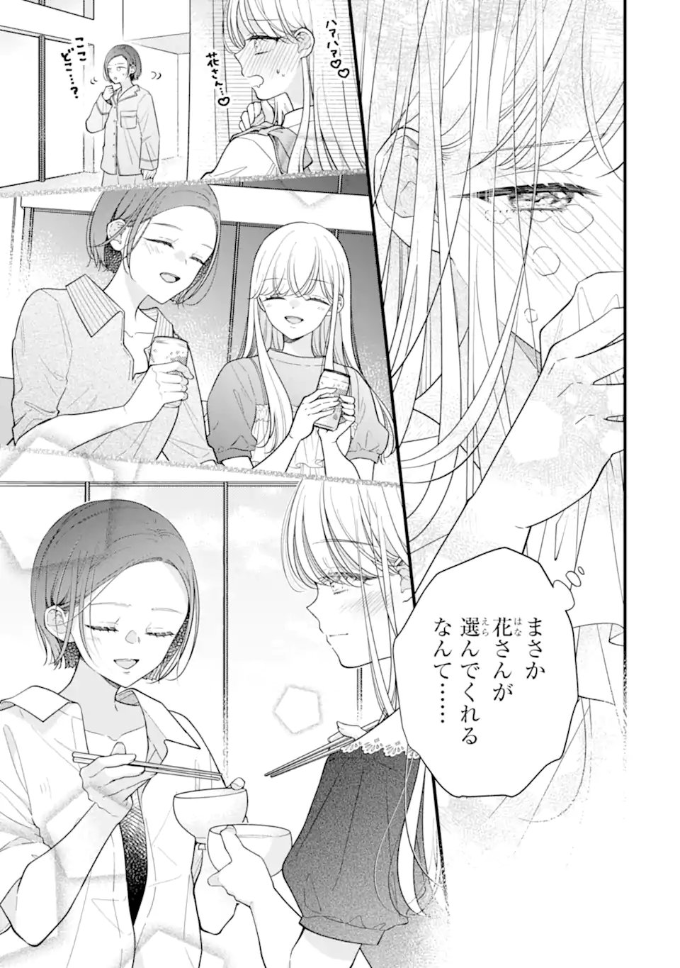 Genkai Shakaijin-san wo Sukueru no wa Kuso Deka Kanjou Stalker-chan Dakedeshita - Chapter 6.3 - Page 6