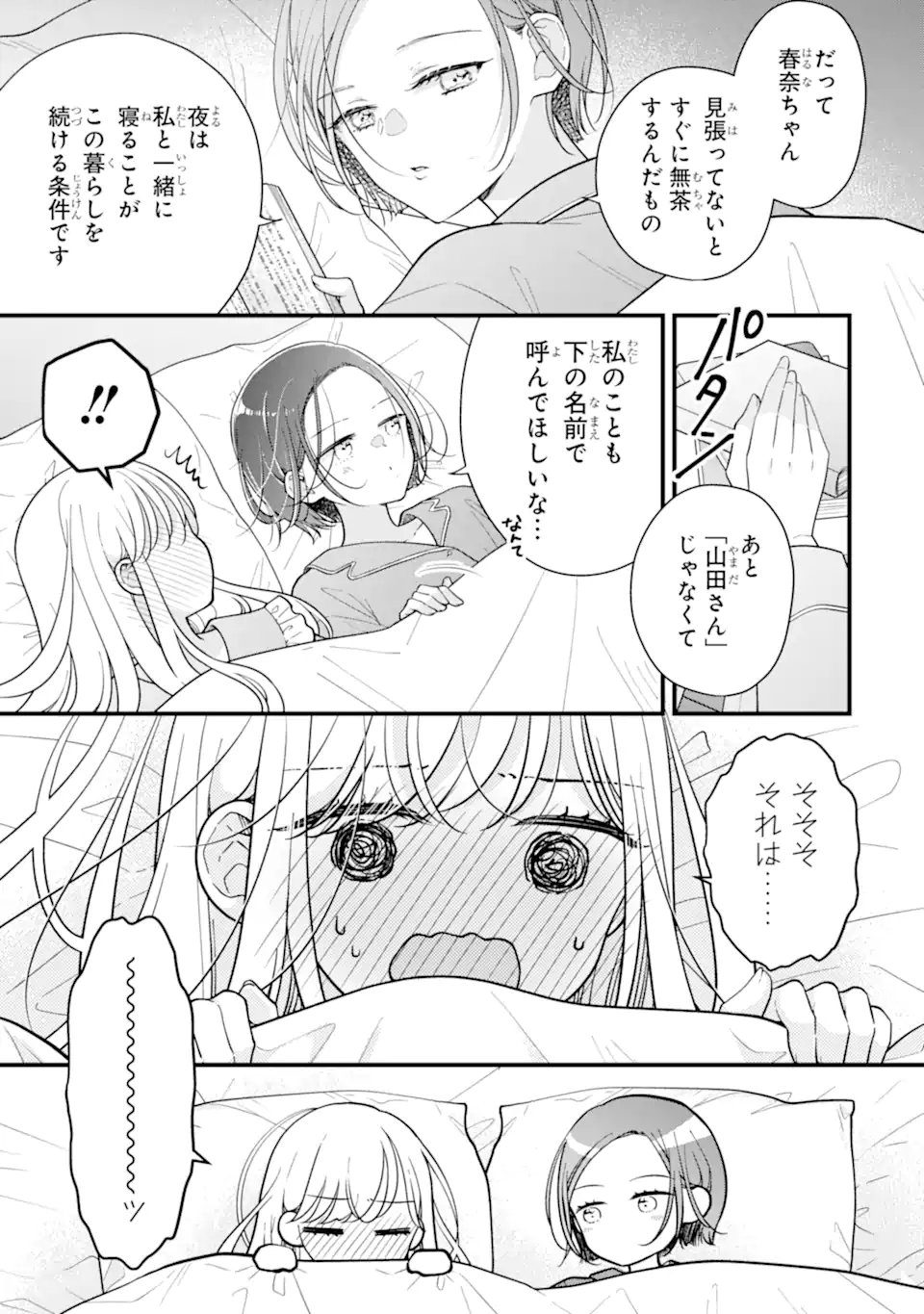 Genkai Shakaijin-san wo Sukueru no wa Kuso Deka Kanjou Stalker-chan Dakedeshita - Chapter 6.3 - Page 8