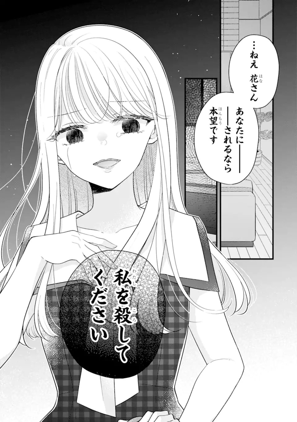 Genkai Shakaijin-san wo Sukueru no wa Kuso Deka Kanjou Stalker-chan Dakedeshita - Chapter 7.1 - Page 1