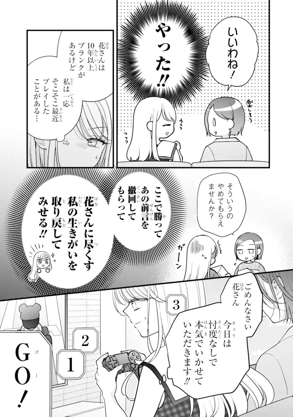 Genkai Shakaijin-san wo Sukueru no wa Kuso Deka Kanjou Stalker-chan Dakedeshita - Chapter 7.1 - Page 11