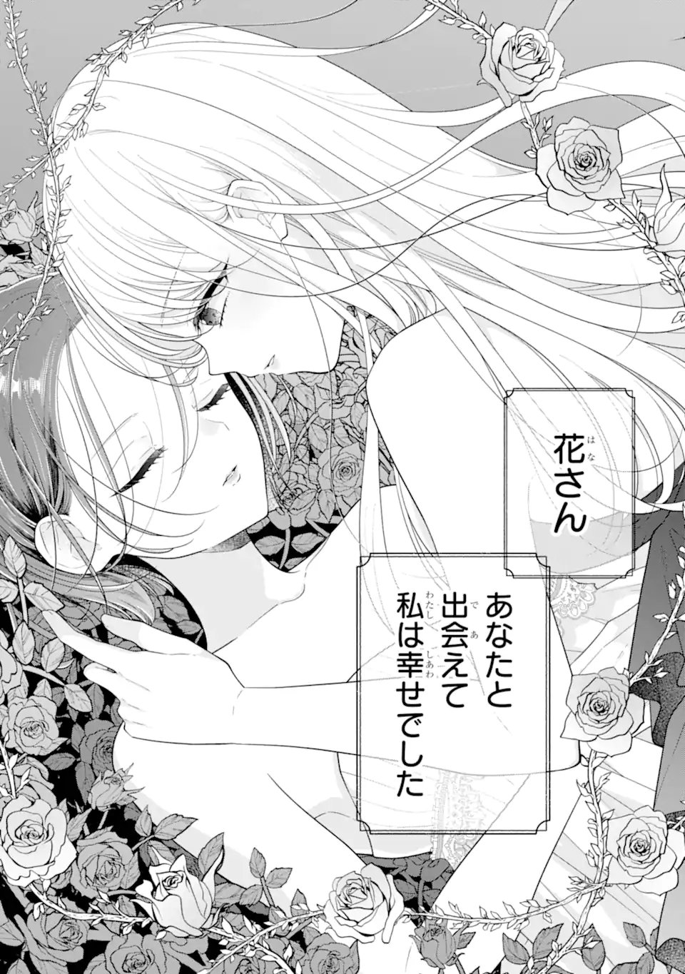 Genkai Shakaijin-san wo Sukueru no wa Kuso Deka Kanjou Stalker-chan Dakedeshita - Chapter 7.1 - Page 2