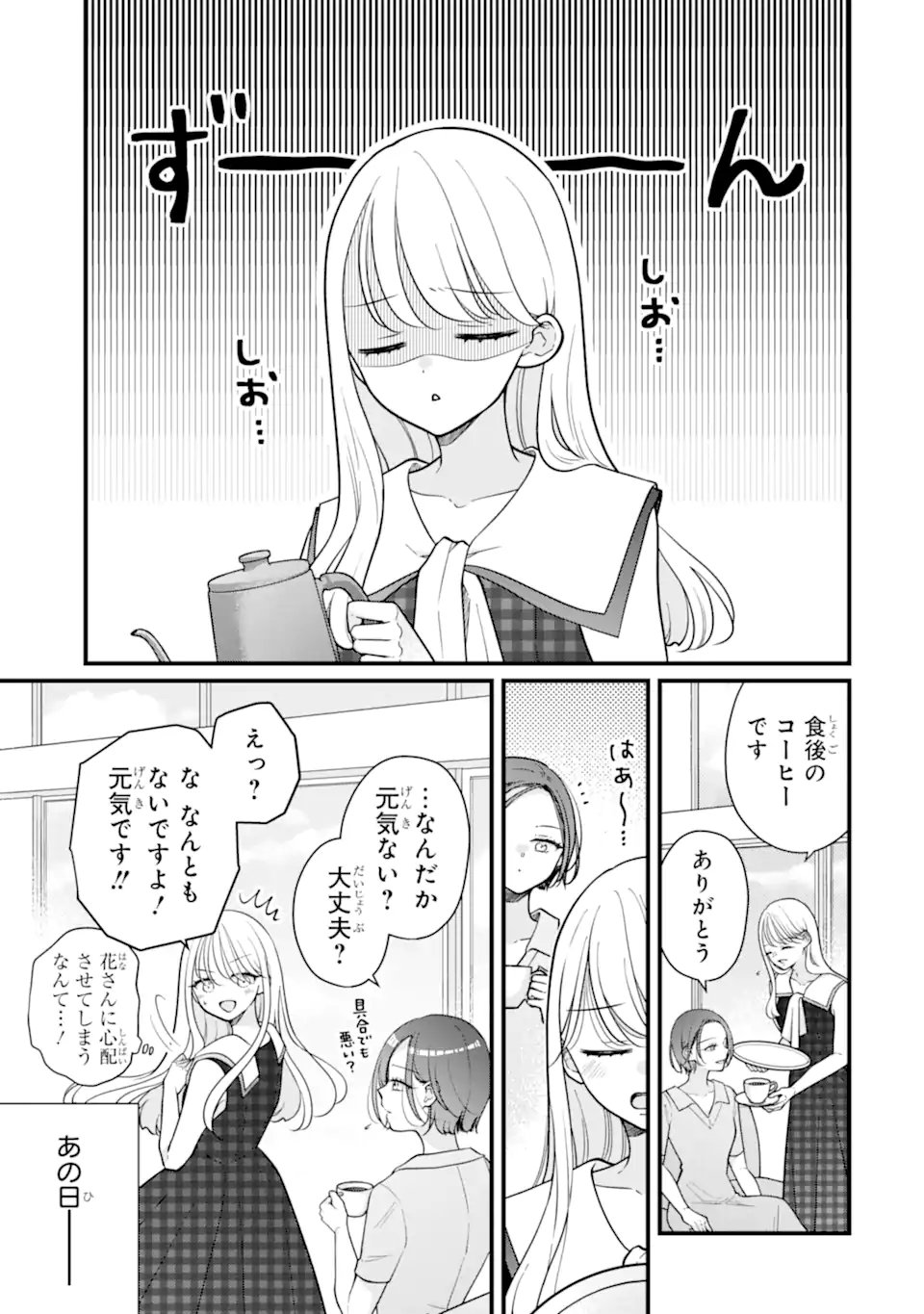 Genkai Shakaijin-san wo Sukueru no wa Kuso Deka Kanjou Stalker-chan Dakedeshita - Chapter 7.1 - Page 3