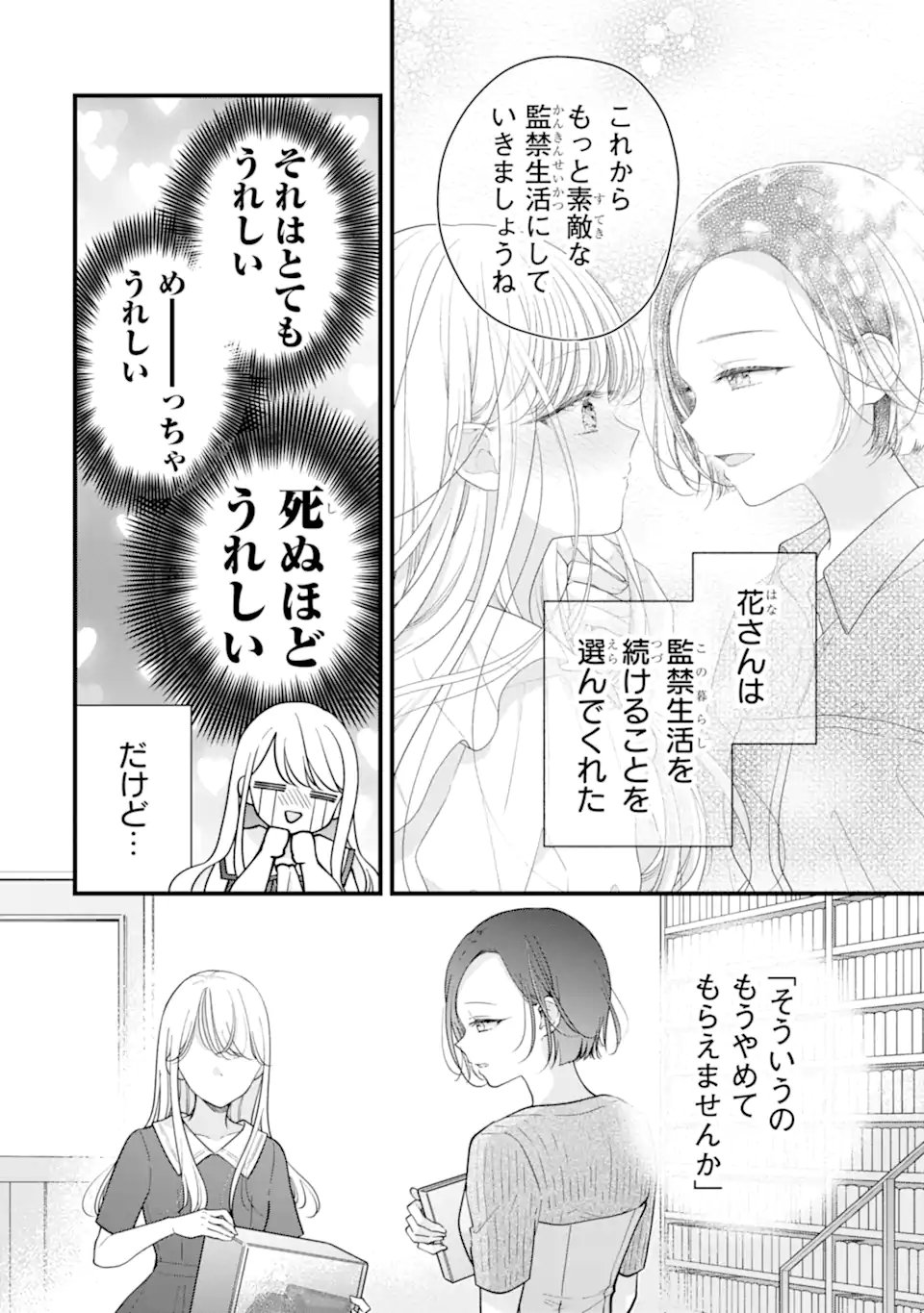 Genkai Shakaijin-san wo Sukueru no wa Kuso Deka Kanjou Stalker-chan Dakedeshita - Chapter 7.1 - Page 4