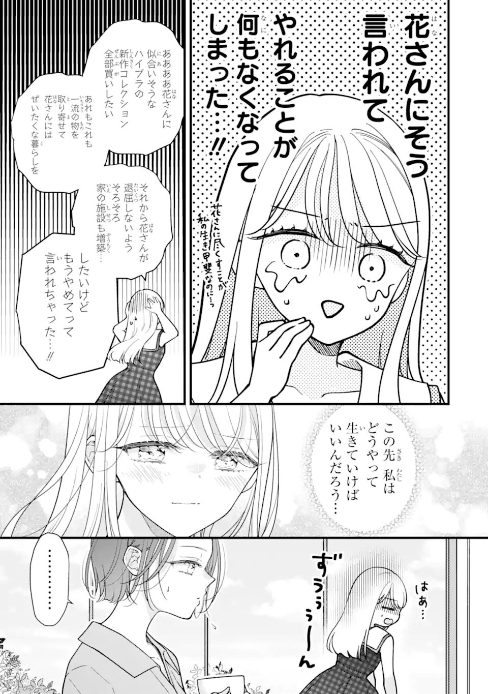 Genkai Shakaijin-san wo Sukueru no wa Kuso Deka Kanjou Stalker-chan Dakedeshita - Chapter 7.1 - Page 5