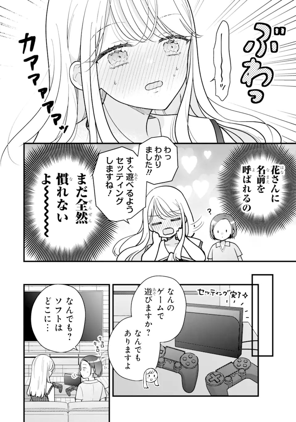 Genkai Shakaijin-san wo Sukueru no wa Kuso Deka Kanjou Stalker-chan Dakedeshita - Chapter 7.1 - Page 8