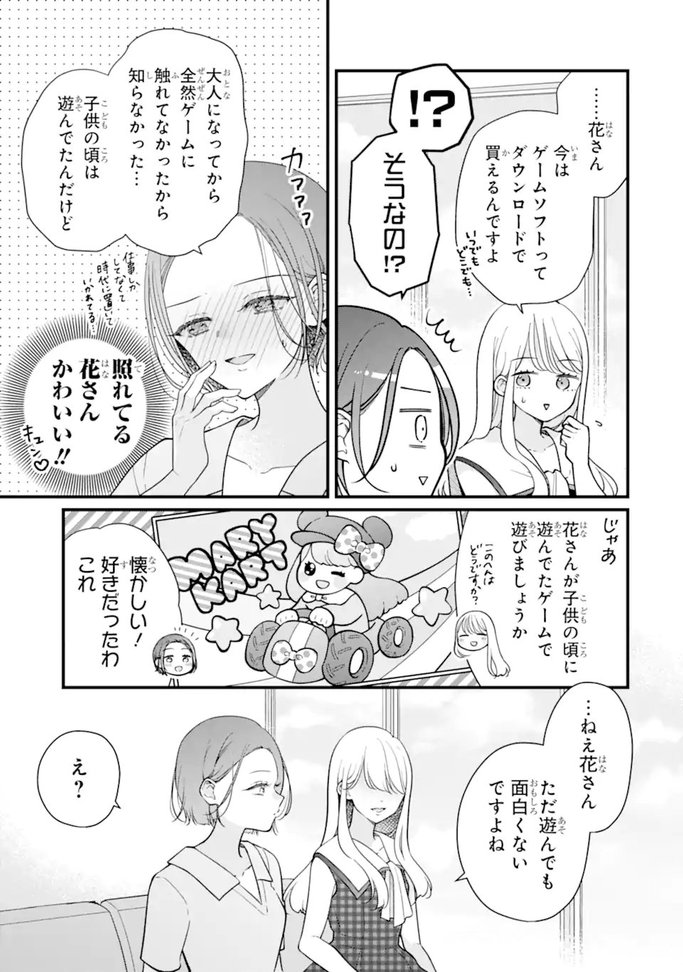 Genkai Shakaijin-san wo Sukueru no wa Kuso Deka Kanjou Stalker-chan Dakedeshita - Chapter 7.1 - Page 9