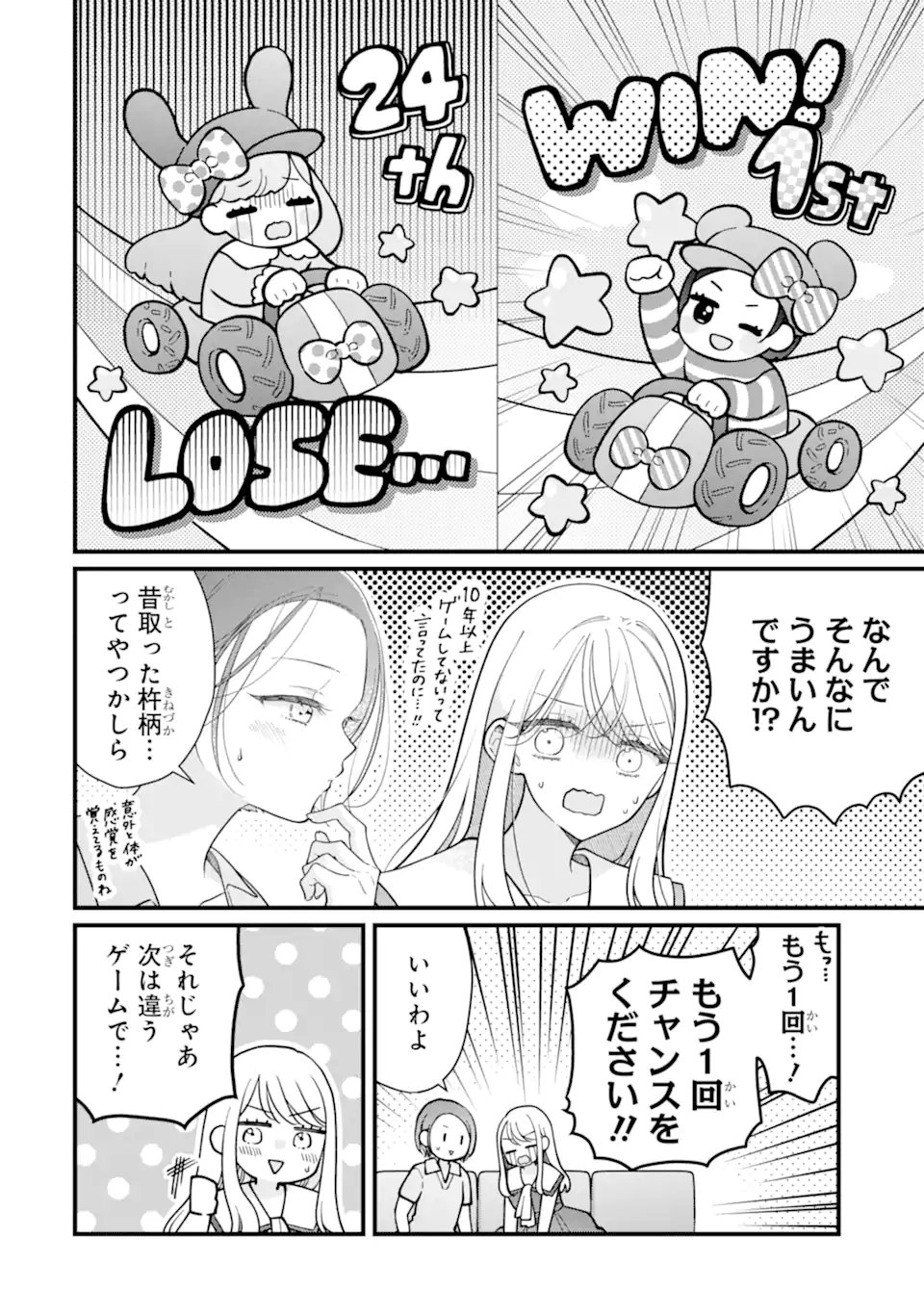 Genkai Shakaijin-san wo Sukueru no wa Kuso Deka Kanjou Stalker-chan Dakedeshita - Chapter 7.2 - Page 1