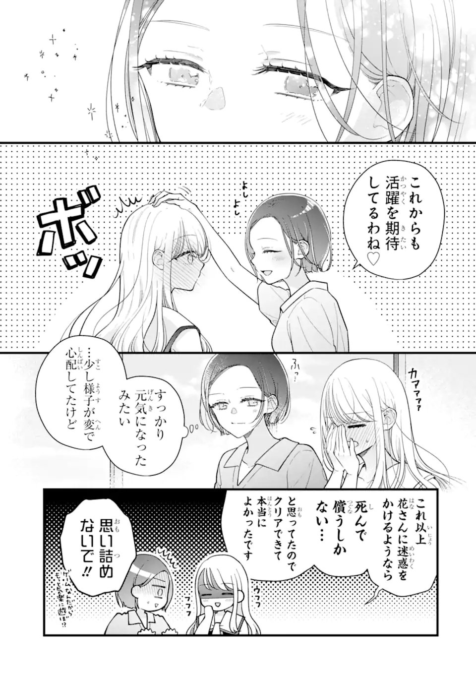 Genkai Shakaijin-san wo Sukueru no wa Kuso Deka Kanjou Stalker-chan Dakedeshita - Chapter 7.2 - Page 12