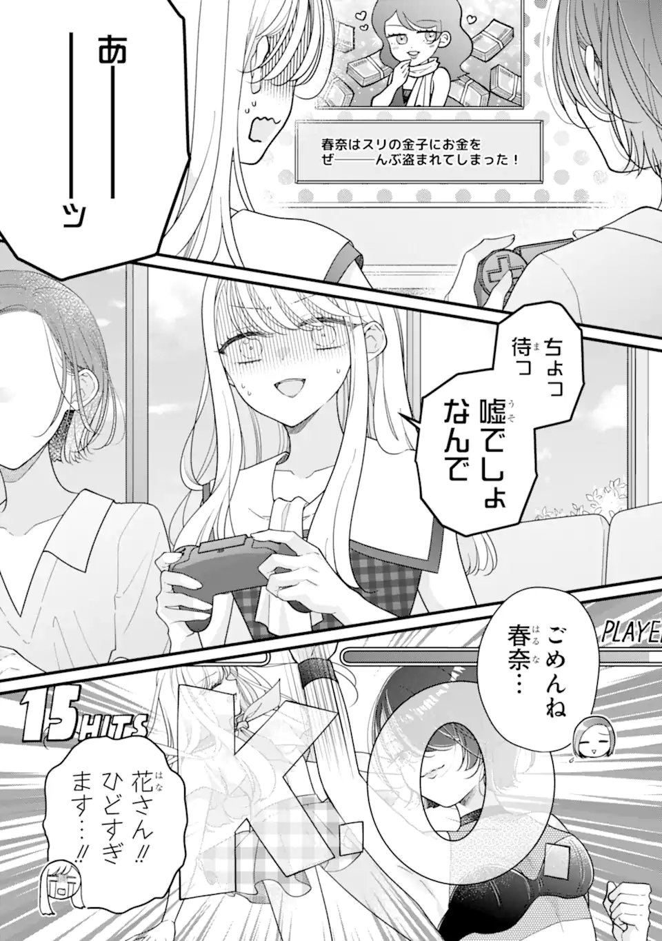 Genkai Shakaijin-san wo Sukueru no wa Kuso Deka Kanjou Stalker-chan Dakedeshita - Chapter 7.2 - Page 2