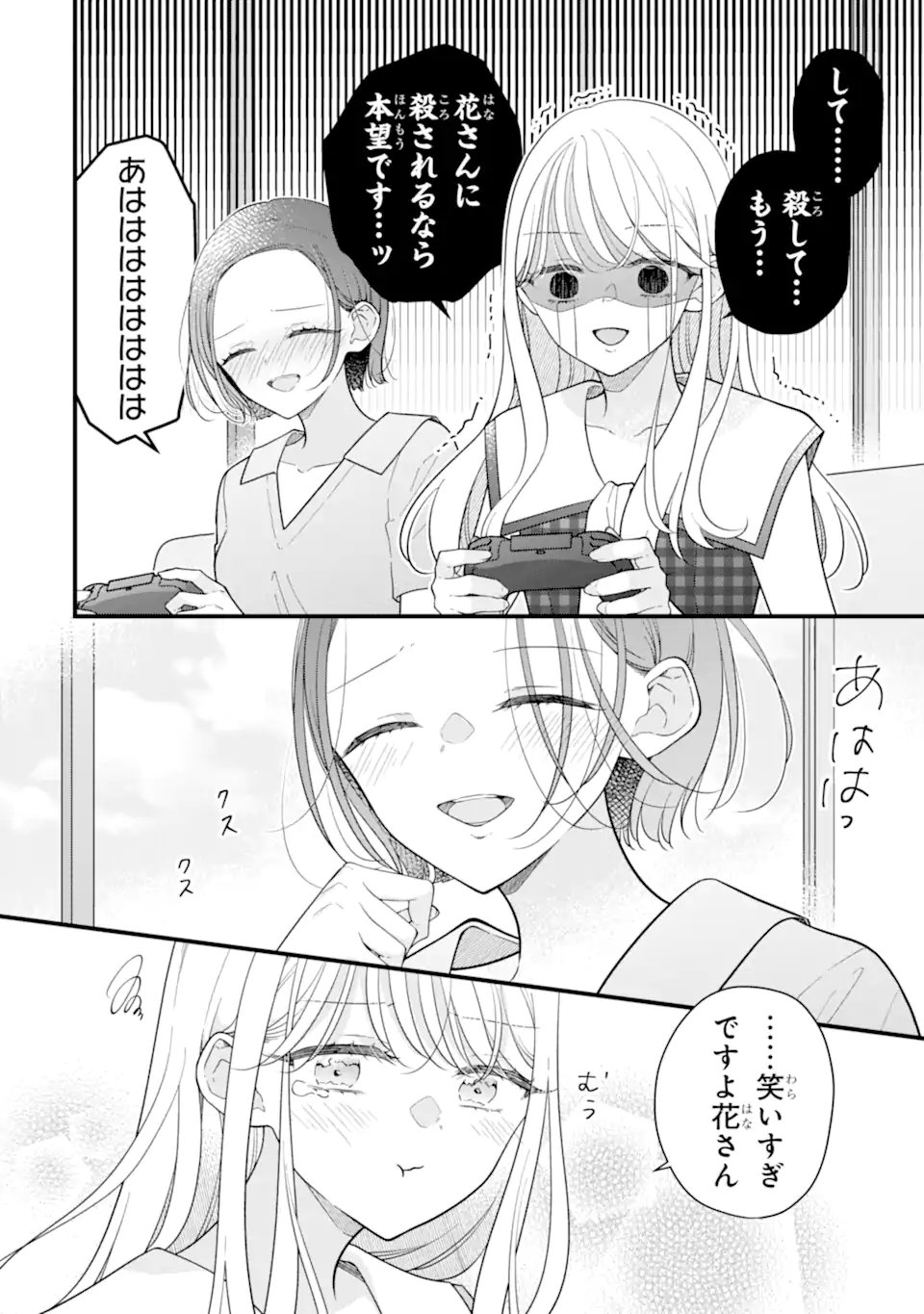 Genkai Shakaijin-san wo Sukueru no wa Kuso Deka Kanjou Stalker-chan Dakedeshita - Chapter 7.2 - Page 3