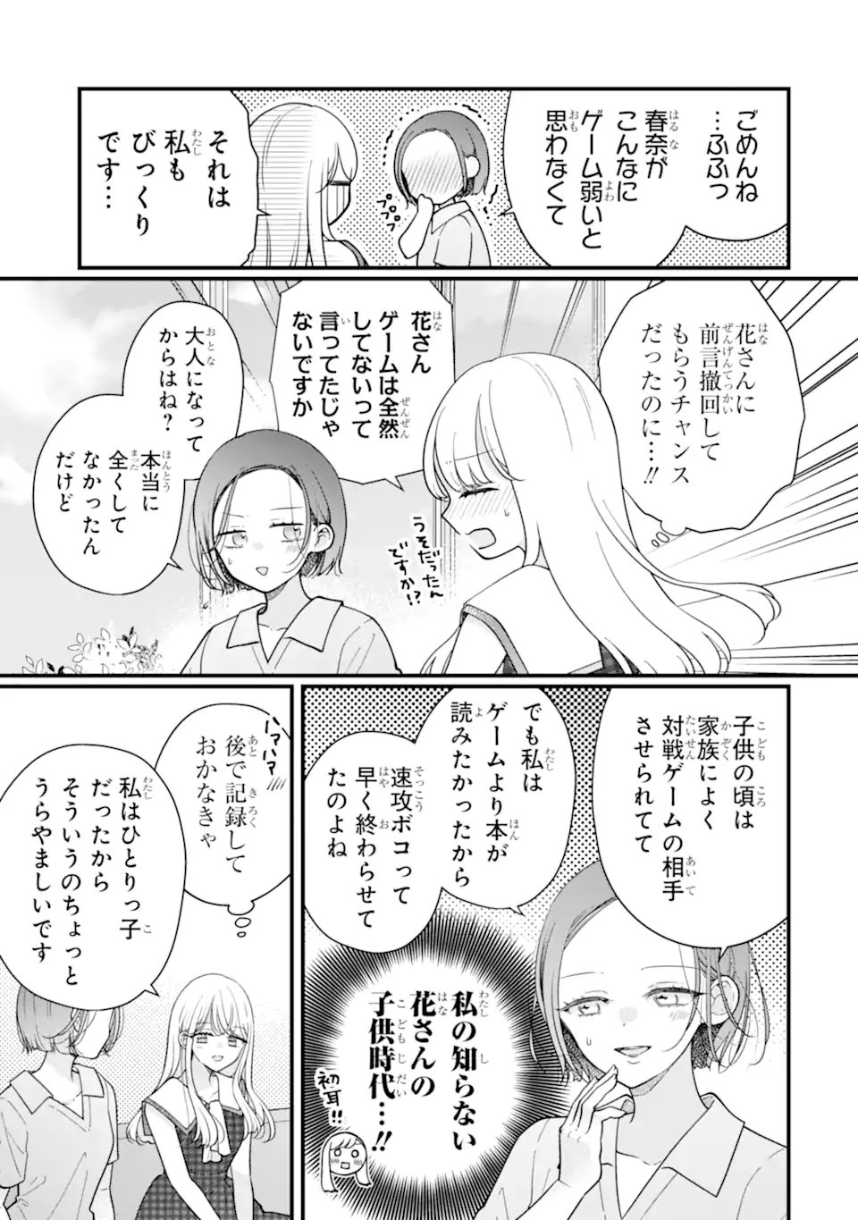 Genkai Shakaijin-san wo Sukueru no wa Kuso Deka Kanjou Stalker-chan Dakedeshita - Chapter 7.2 - Page 4