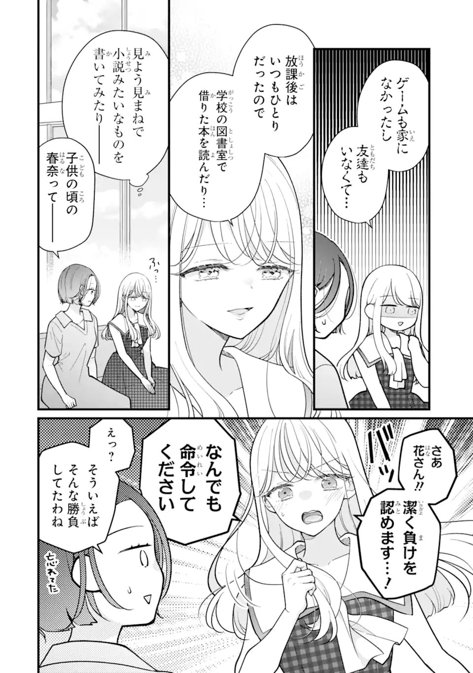 Genkai Shakaijin-san wo Sukueru no wa Kuso Deka Kanjou Stalker-chan Dakedeshita - Chapter 7.2 - Page 5