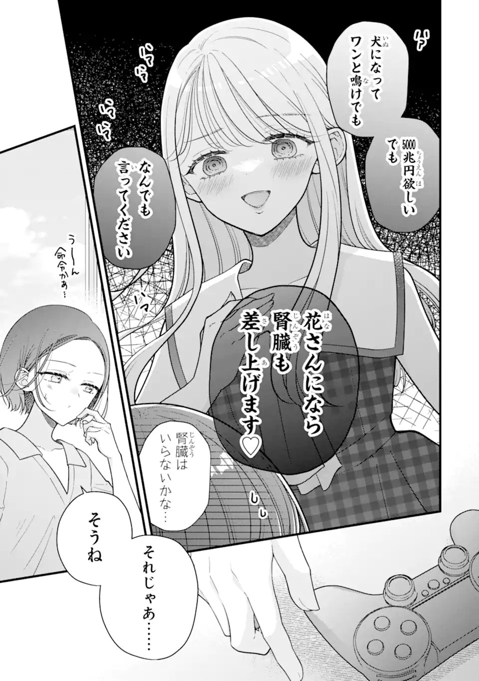 Genkai Shakaijin-san wo Sukueru no wa Kuso Deka Kanjou Stalker-chan Dakedeshita - Chapter 7.2 - Page 6