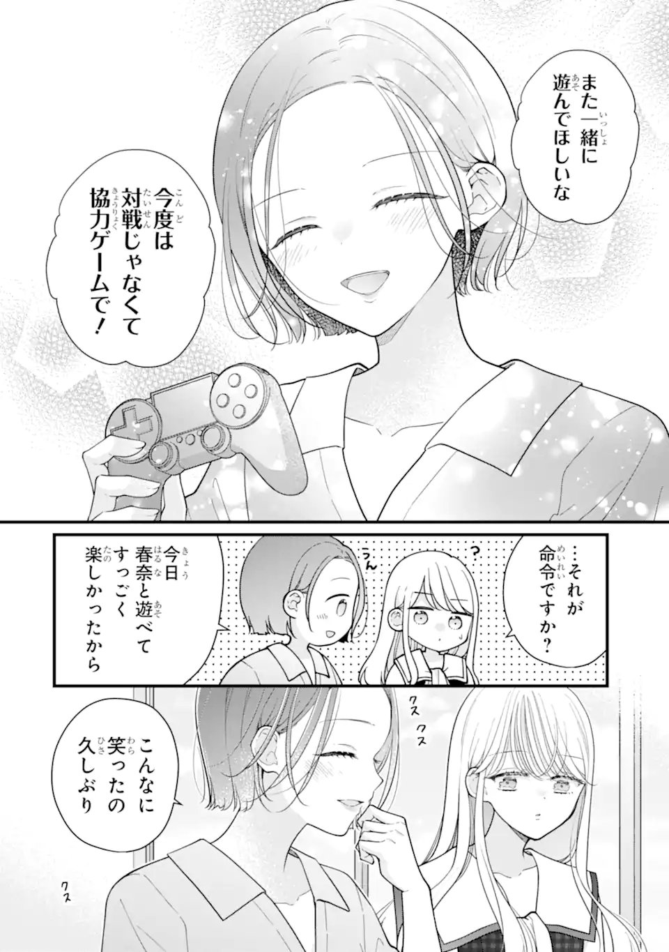 Genkai Shakaijin-san wo Sukueru no wa Kuso Deka Kanjou Stalker-chan Dakedeshita - Chapter 7.2 - Page 7