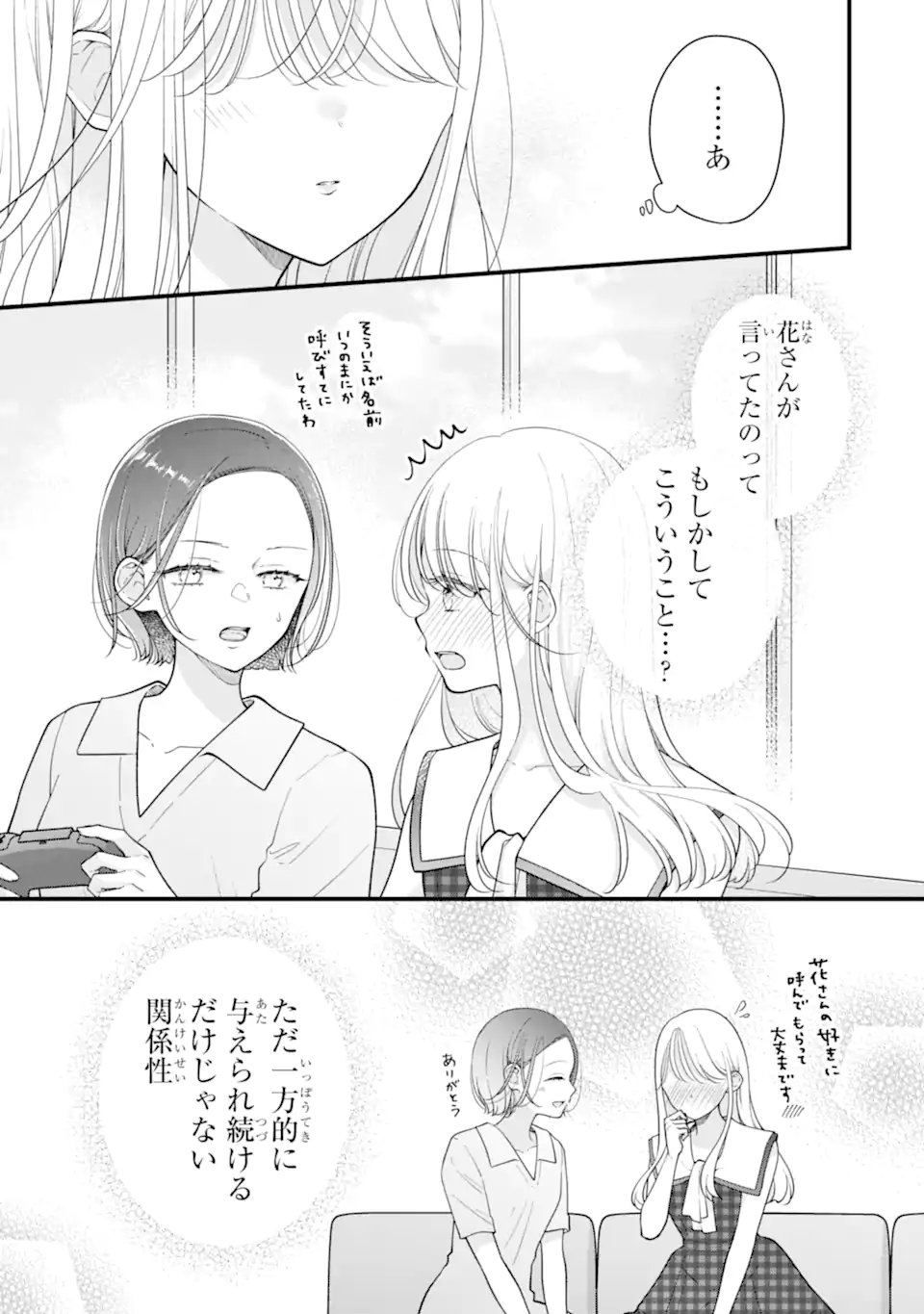 Genkai Shakaijin-san wo Sukueru no wa Kuso Deka Kanjou Stalker-chan Dakedeshita - Chapter 7.2 - Page 8