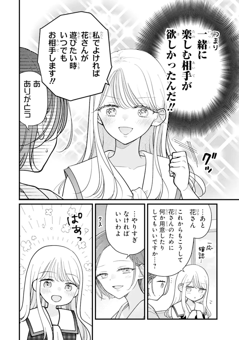 Genkai Shakaijin-san wo Sukueru no wa Kuso Deka Kanjou Stalker-chan Dakedeshita - Chapter 7.2 - Page 9