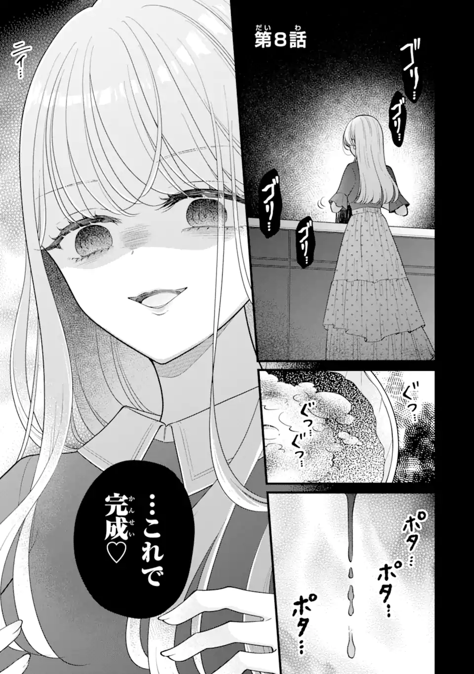 Genkai Shakaijin-san wo Sukueru no wa Kuso Deka Kanjou Stalker-chan Dakedeshita - Chapter 8.1 - Page 1