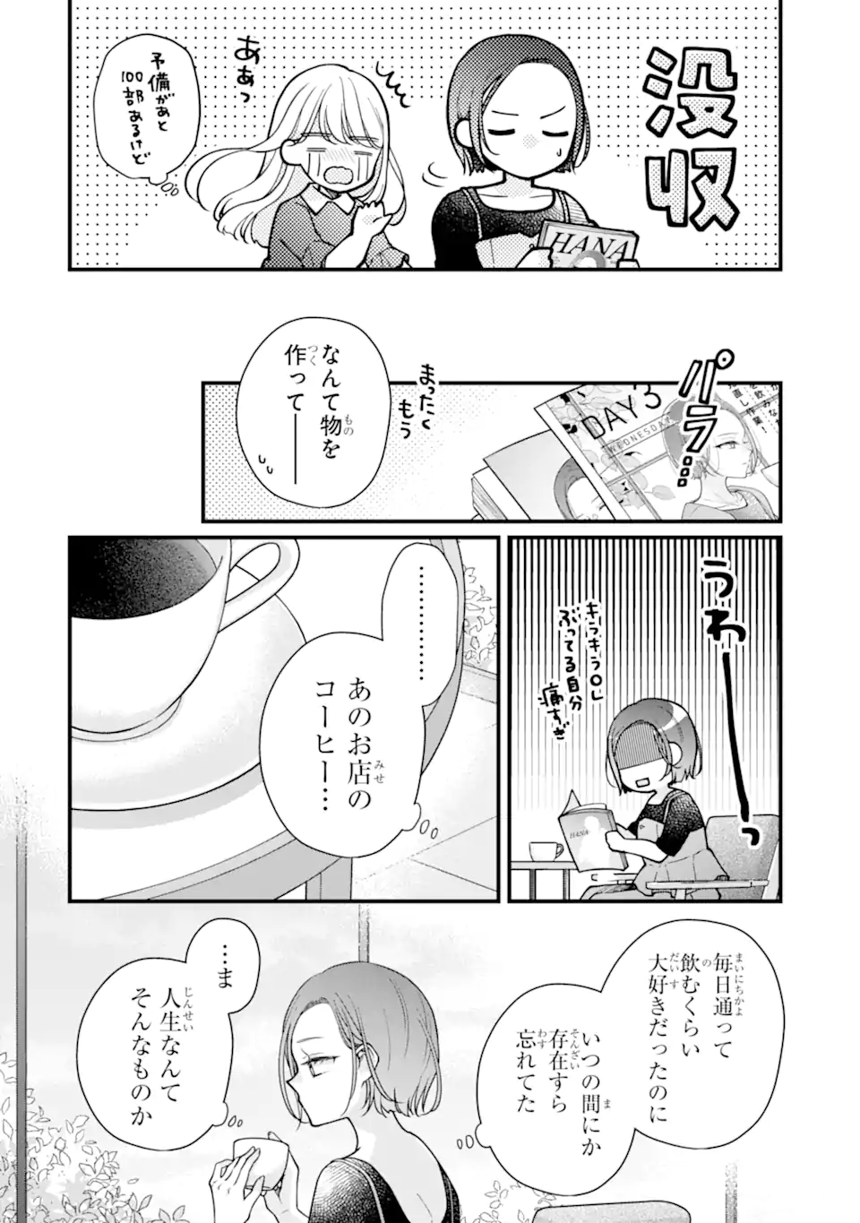 Genkai Shakaijin-san wo Sukueru no wa Kuso Deka Kanjou Stalker-chan Dakedeshita - Chapter 8.1 - Page 12