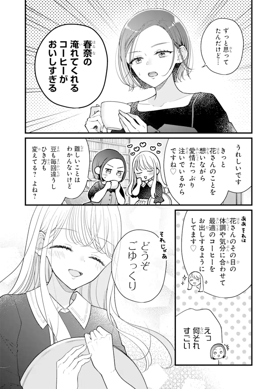 Genkai Shakaijin-san wo Sukueru no wa Kuso Deka Kanjou Stalker-chan Dakedeshita - Chapter 8.1 - Page 3