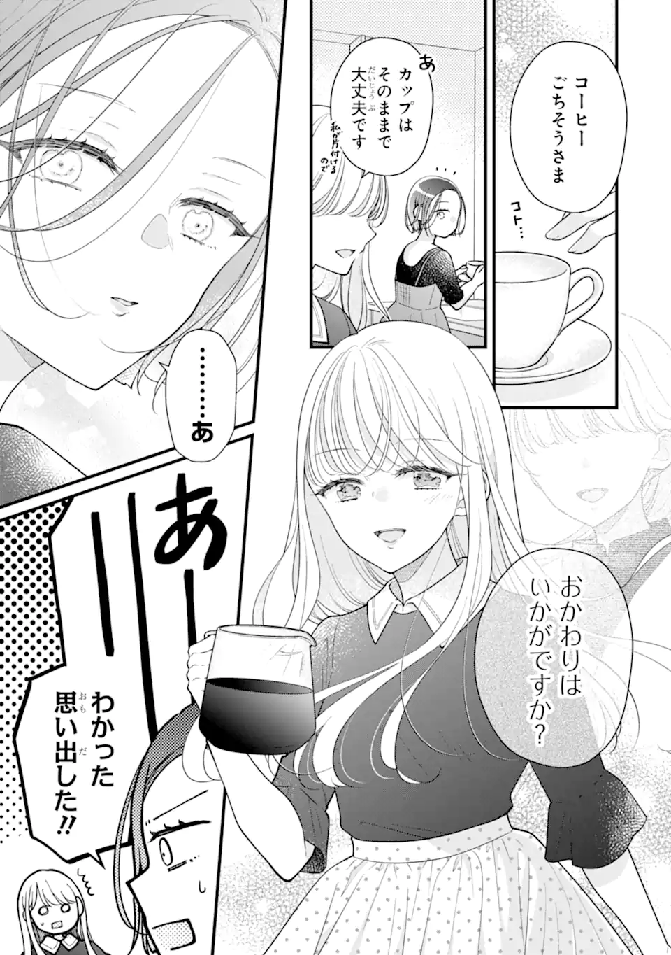 Genkai Shakaijin-san wo Sukueru no wa Kuso Deka Kanjou Stalker-chan Dakedeshita - Chapter 8.1 - Page 5