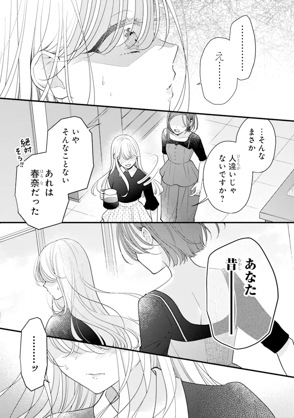 Genkai Shakaijin-san wo Sukueru no wa Kuso Deka Kanjou Stalker-chan Dakedeshita - Chapter 8.1 - Page 7