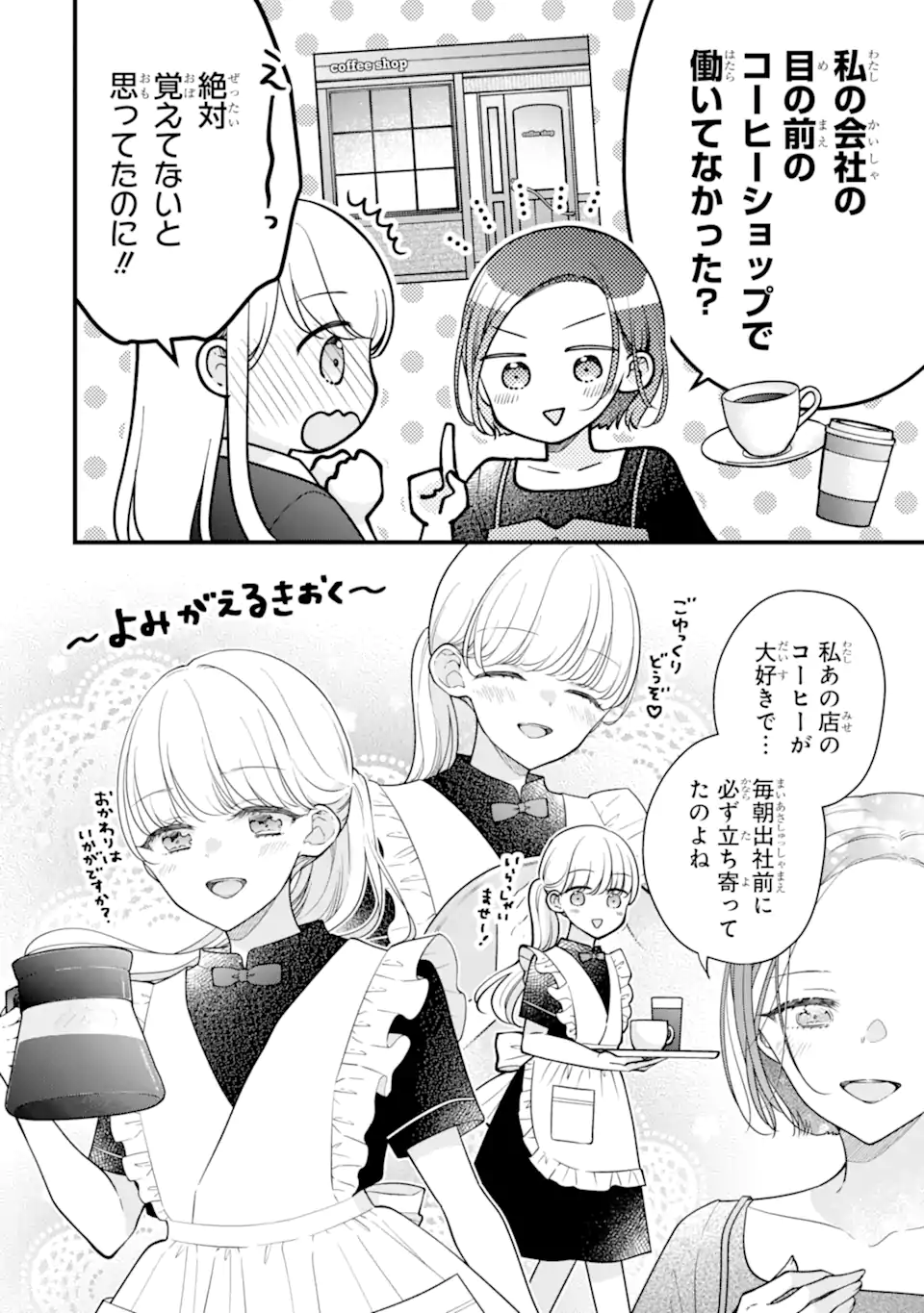 Genkai Shakaijin-san wo Sukueru no wa Kuso Deka Kanjou Stalker-chan Dakedeshita - Chapter 8.1 - Page 8