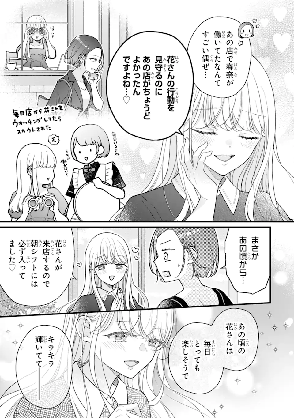 Genkai Shakaijin-san wo Sukueru no wa Kuso Deka Kanjou Stalker-chan Dakedeshita - Chapter 8.1 - Page 9