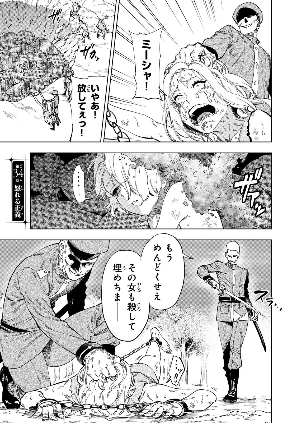 Genkai Shuuraku wo Datsu Mura Shita Renkinjutsushi, Tokai de "Saikyou" nano ga Bare Makuru. ~Rougai domo ni wa Iikagen Aiso ga Tsukimashita~ - Chapter 34 - Page 1