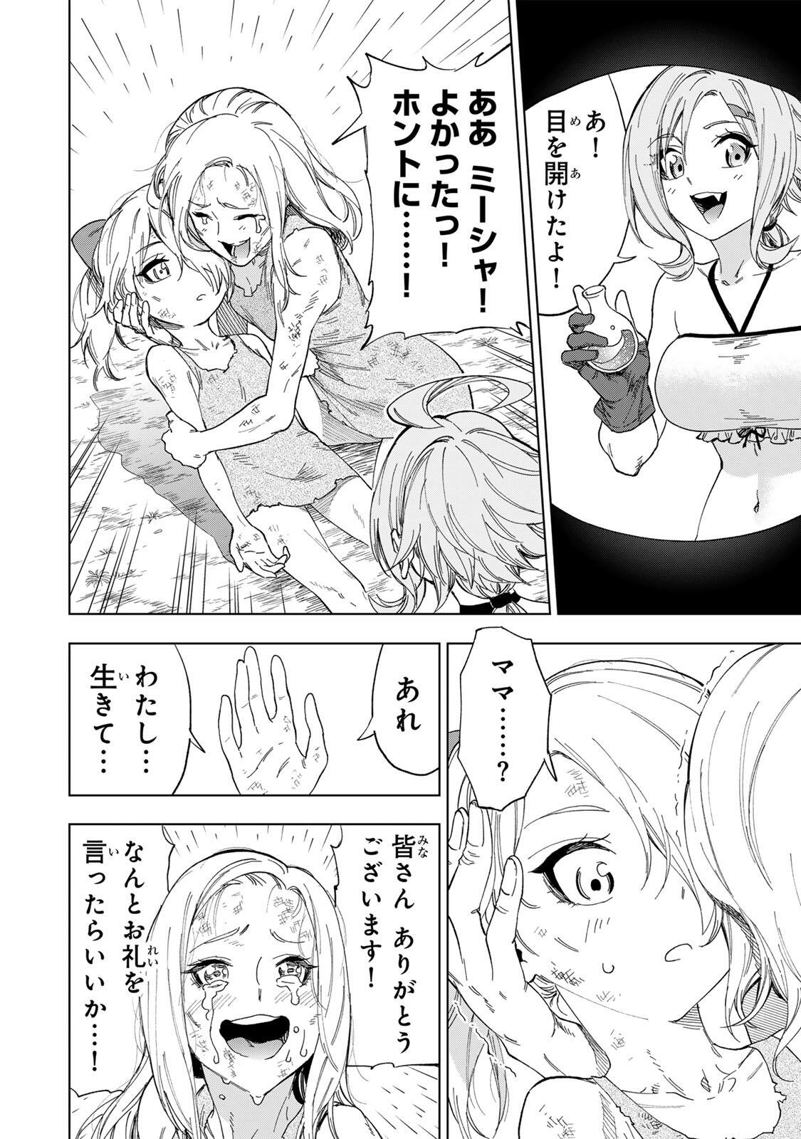 Genkai Shuuraku wo Datsu Mura Shita Renkinjutsushi, Tokai de "Saikyou" nano ga Bare Makuru. ~Rougai domo ni wa Iikagen Aiso ga Tsukimashita~ - Chapter 34 - Page 10