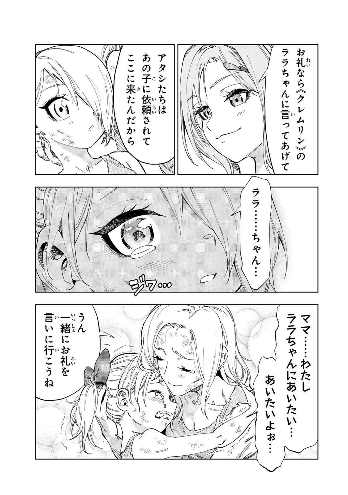 Genkai Shuuraku wo Datsu Mura Shita Renkinjutsushi, Tokai de "Saikyou" nano ga Bare Makuru. ~Rougai domo ni wa Iikagen Aiso ga Tsukimashita~ - Chapter 34 - Page 11