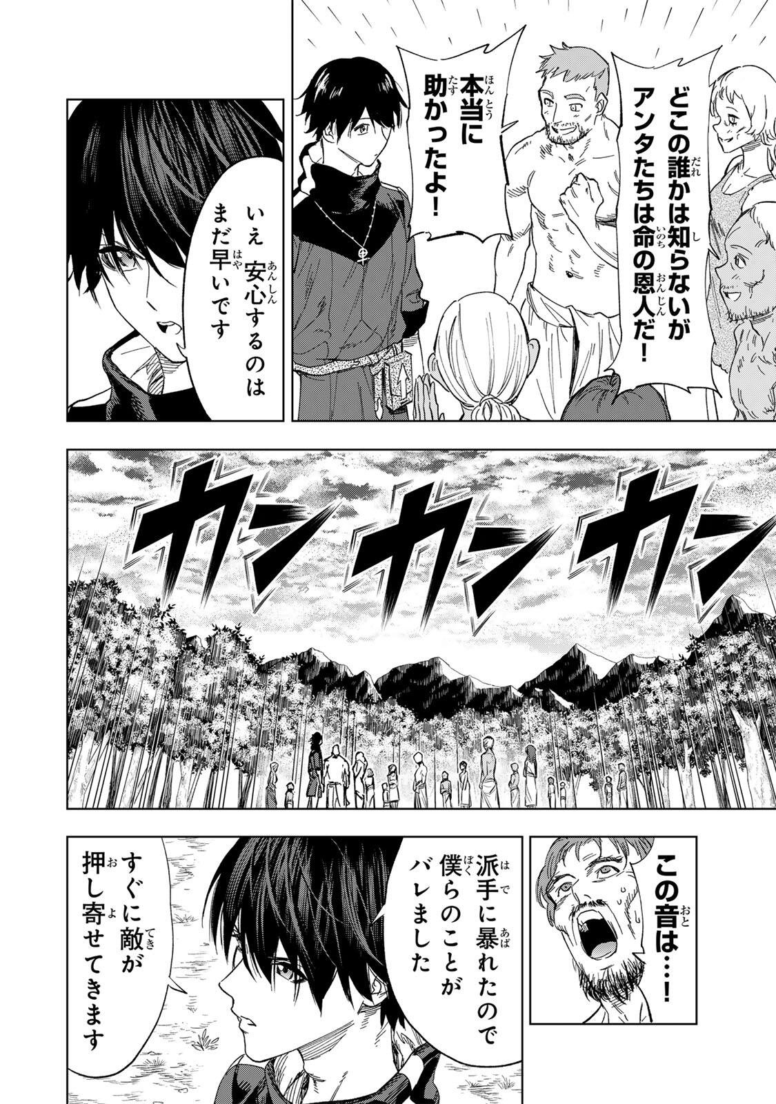 Genkai Shuuraku wo Datsu Mura Shita Renkinjutsushi, Tokai de "Saikyou" nano ga Bare Makuru. ~Rougai domo ni wa Iikagen Aiso ga Tsukimashita~ - Chapter 34 - Page 12