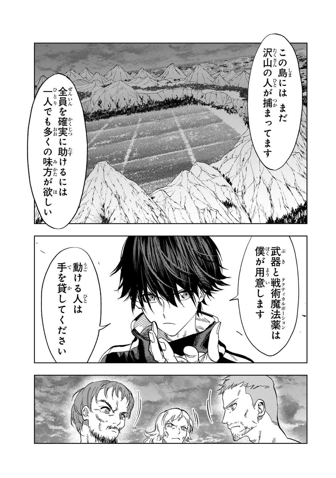 Genkai Shuuraku wo Datsu Mura Shita Renkinjutsushi, Tokai de "Saikyou" nano ga Bare Makuru. ~Rougai domo ni wa Iikagen Aiso ga Tsukimashita~ - Chapter 34 - Page 13