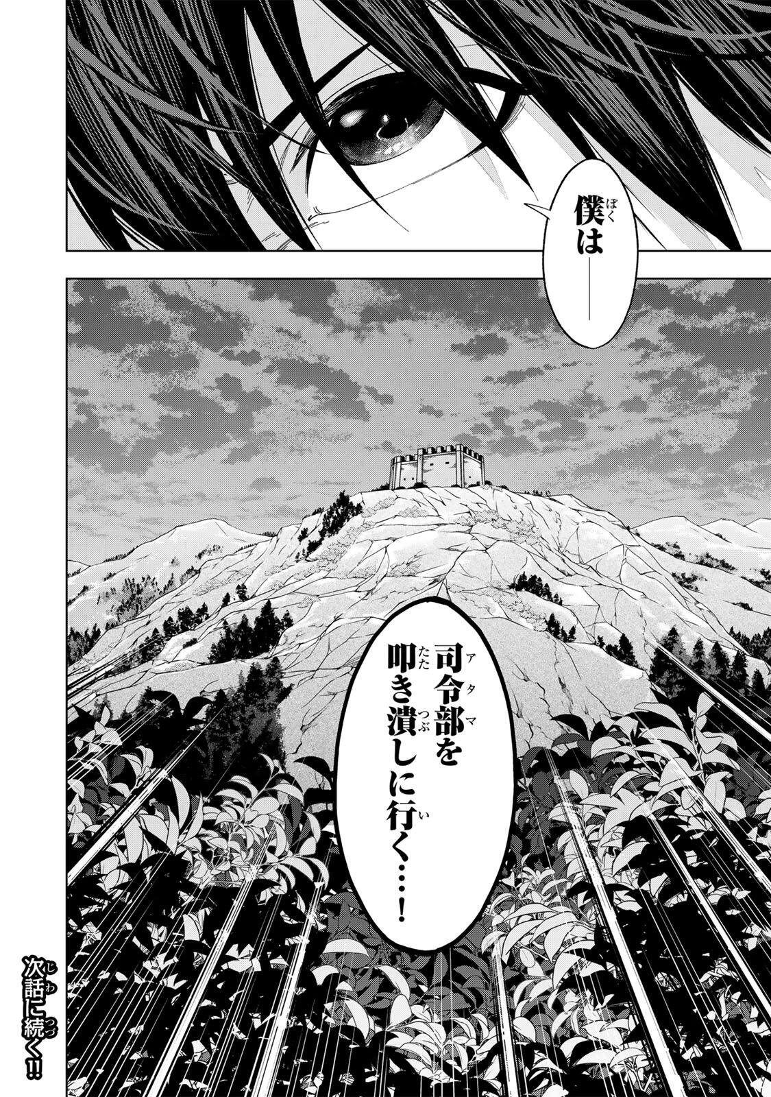 Genkai Shuuraku wo Datsu Mura Shita Renkinjutsushi, Tokai de "Saikyou" nano ga Bare Makuru. ~Rougai domo ni wa Iikagen Aiso ga Tsukimashita~ - Chapter 34 - Page 16