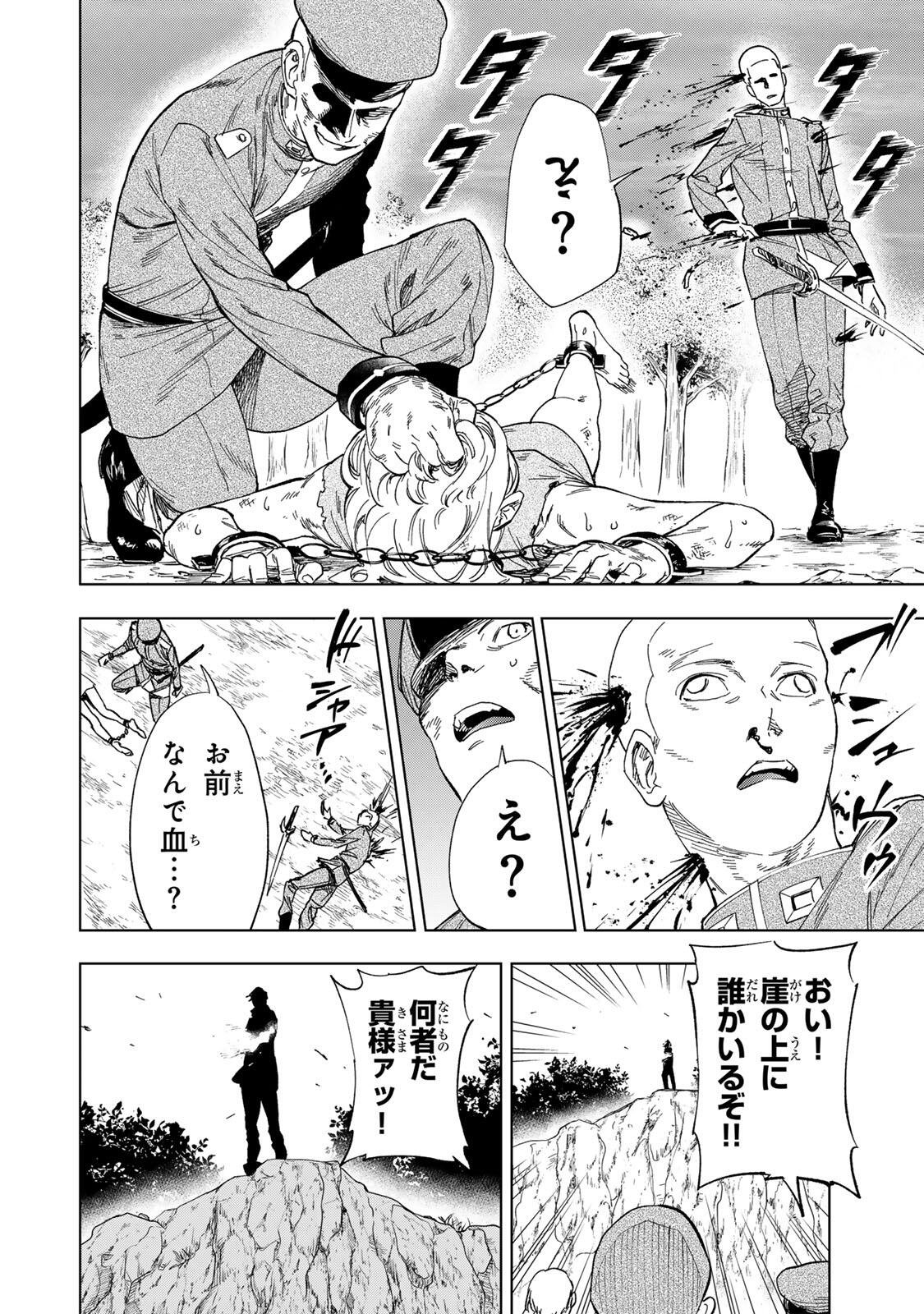 Genkai Shuuraku wo Datsu Mura Shita Renkinjutsushi, Tokai de "Saikyou" nano ga Bare Makuru. ~Rougai domo ni wa Iikagen Aiso ga Tsukimashita~ - Chapter 34 - Page 2