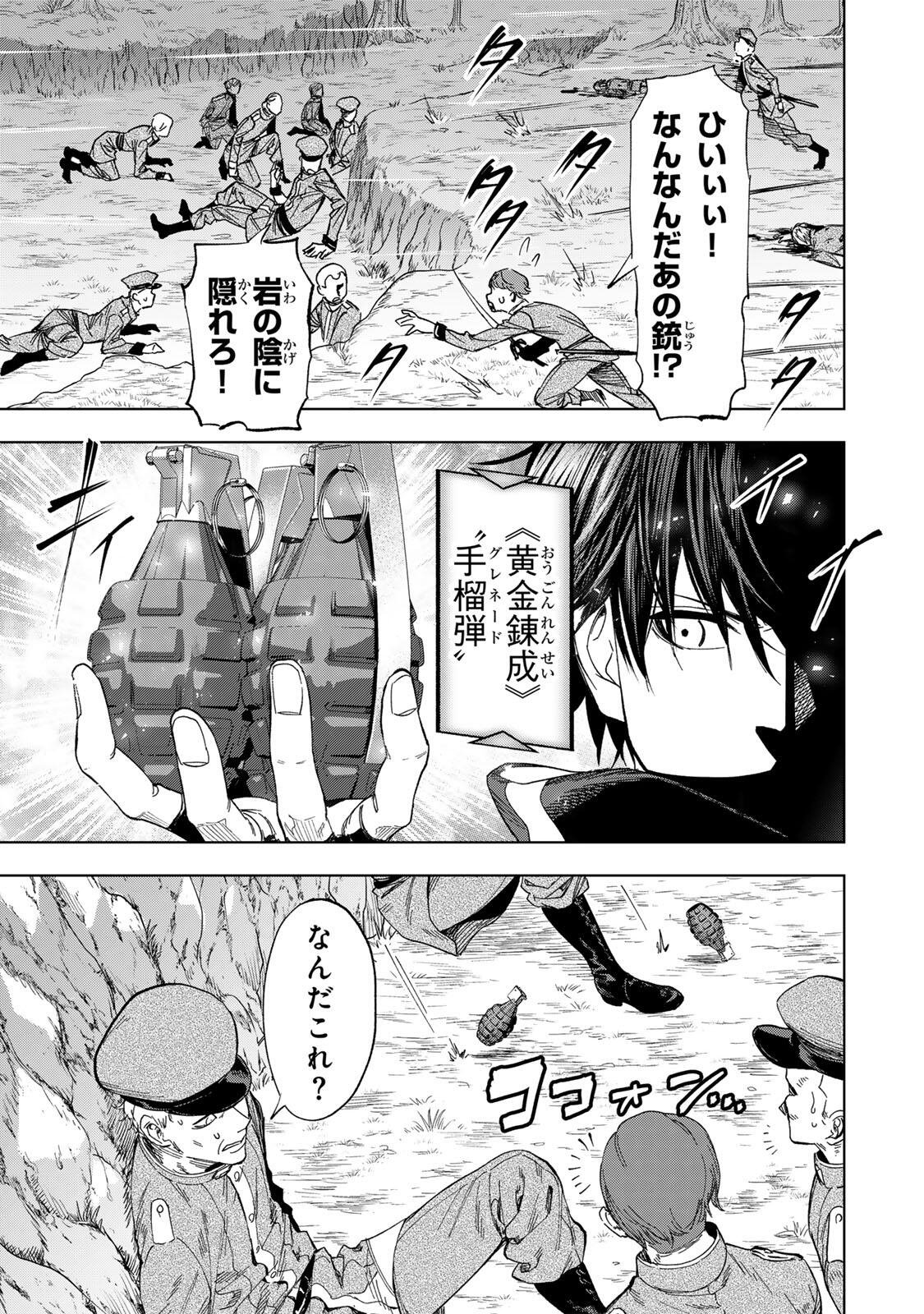 Genkai Shuuraku wo Datsu Mura Shita Renkinjutsushi, Tokai de "Saikyou" nano ga Bare Makuru. ~Rougai domo ni wa Iikagen Aiso ga Tsukimashita~ - Chapter 34 - Page 5