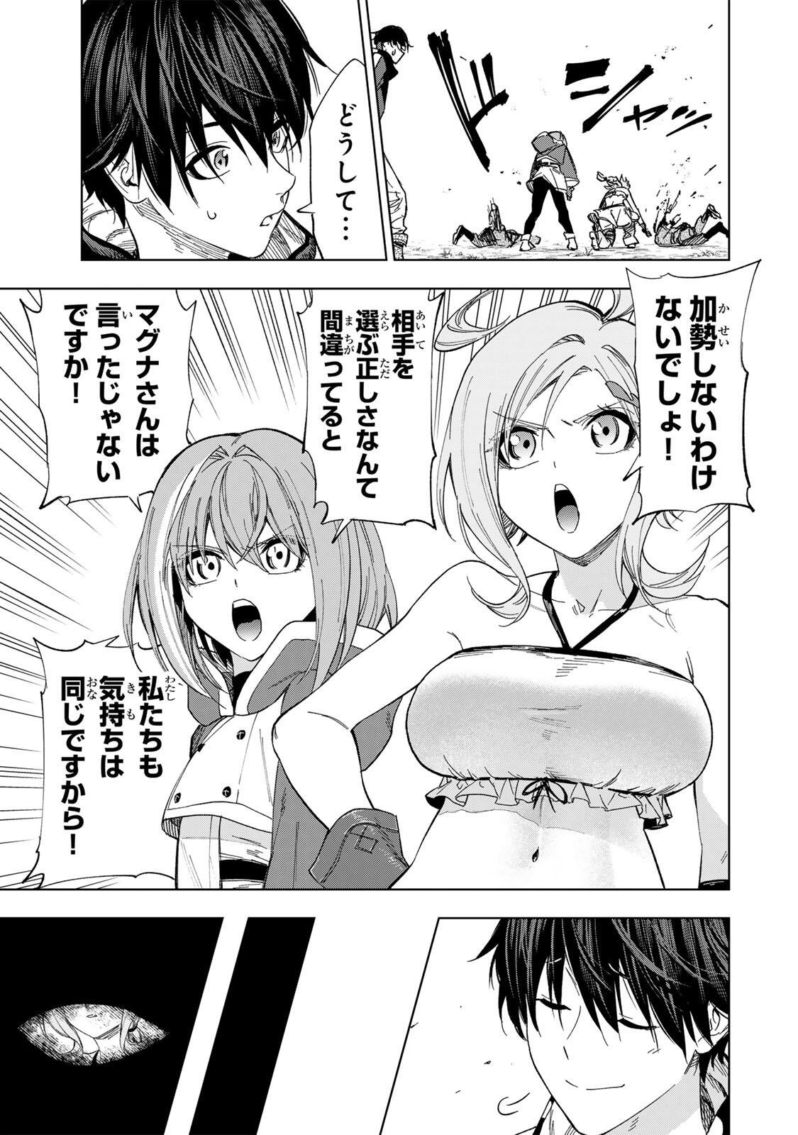Genkai Shuuraku wo Datsu Mura Shita Renkinjutsushi, Tokai de "Saikyou" nano ga Bare Makuru. ~Rougai domo ni wa Iikagen Aiso ga Tsukimashita~ - Chapter 34 - Page 9