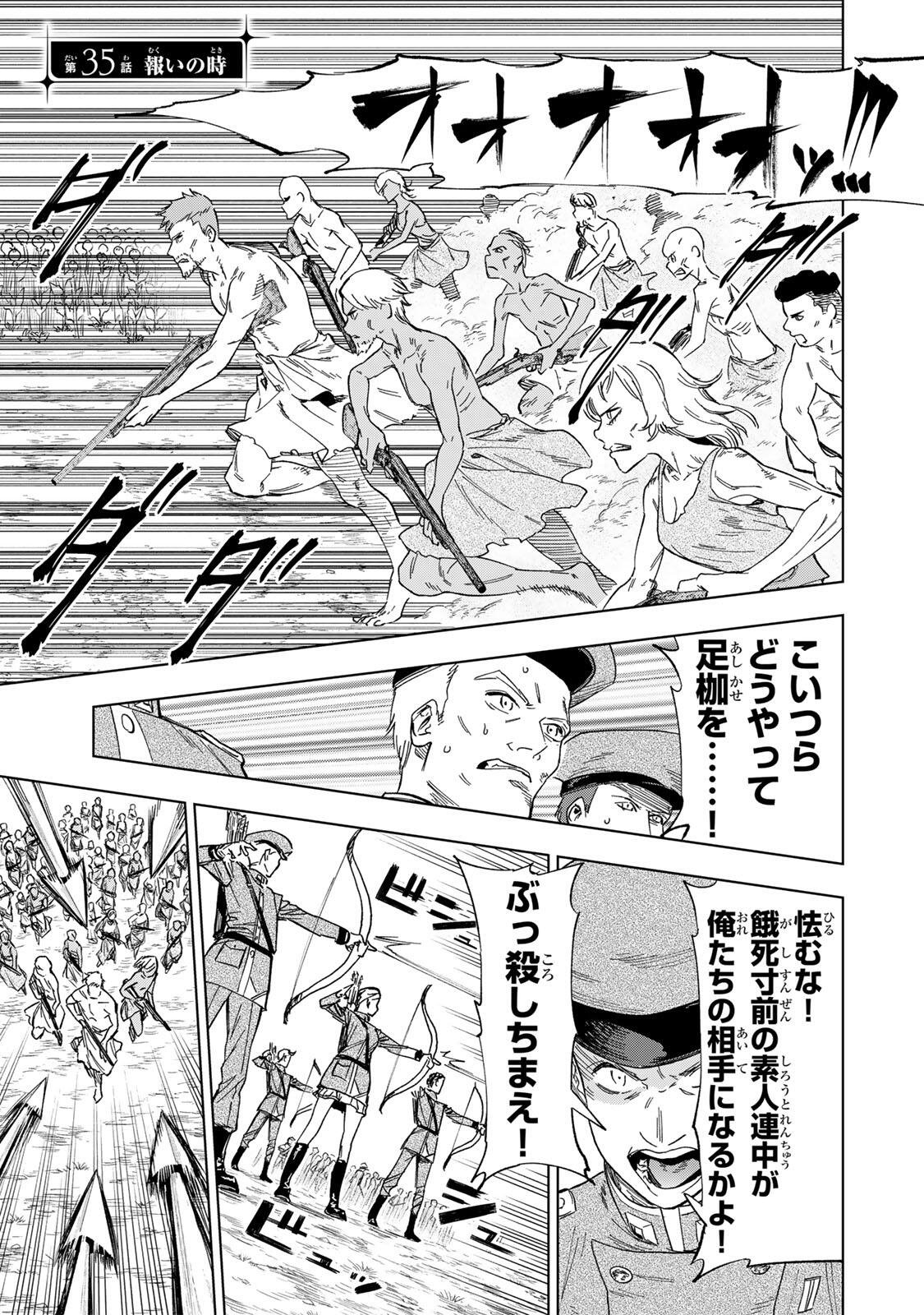 限界集落を脱村した錬金術士、都会で最強なのがバレまくる。～老害どもにはいい加減愛想が尽きました～ Chap 35 - Next Chap 36