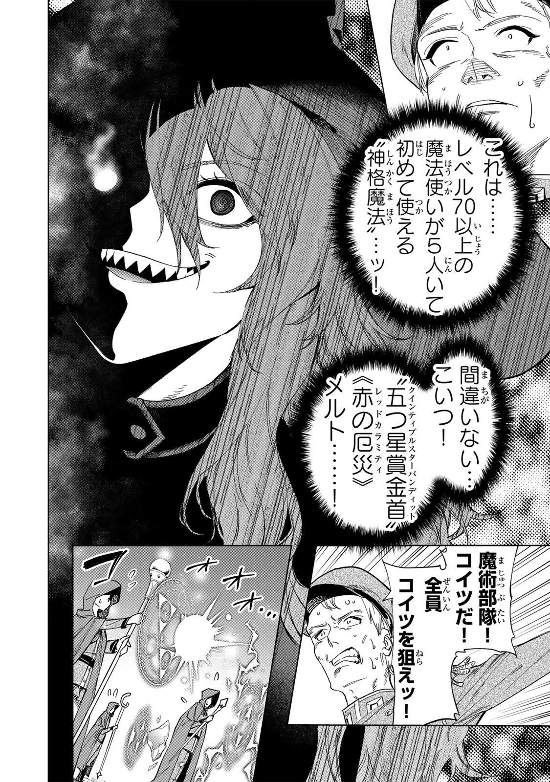 限界集落を脱村した錬金術士、都会で最強なのがバレまくる。～老害どもにはいい加減愛想が尽きました～ Chap 35 - Next Chap 36