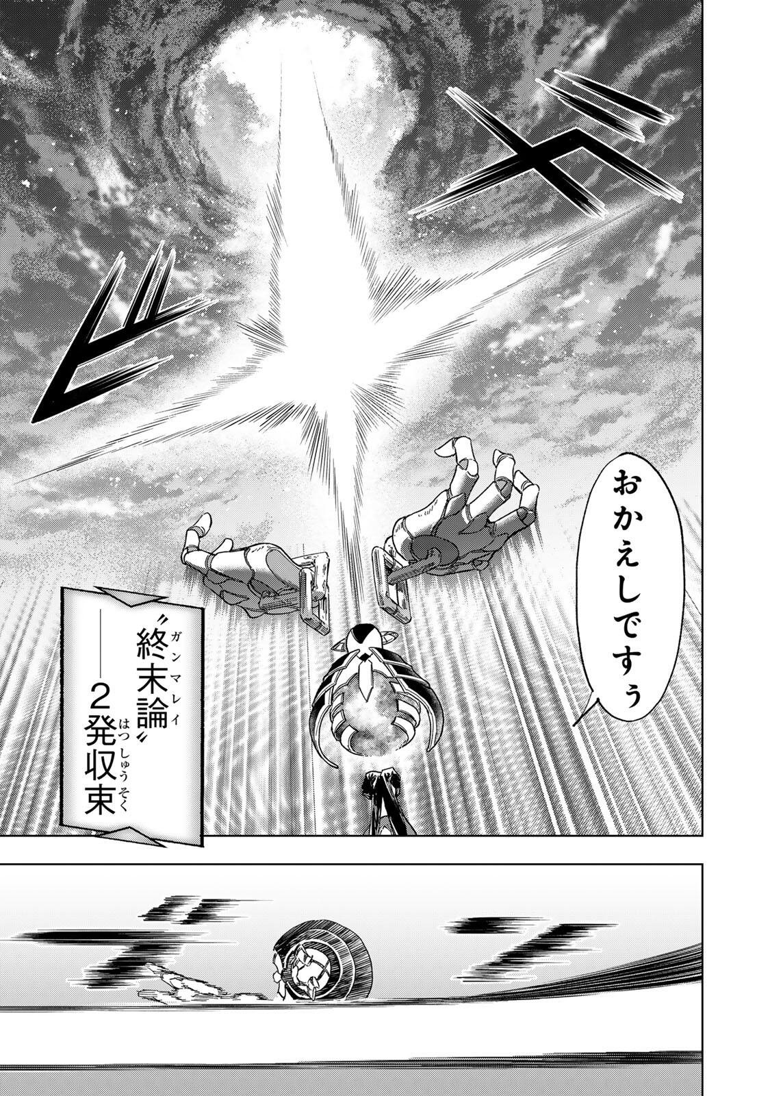 限界集落を脱村した錬金術士、都会で最強なのがバレまくる。～老害どもにはいい加減愛想が尽きました～ Chap 35 - Next Chap 36