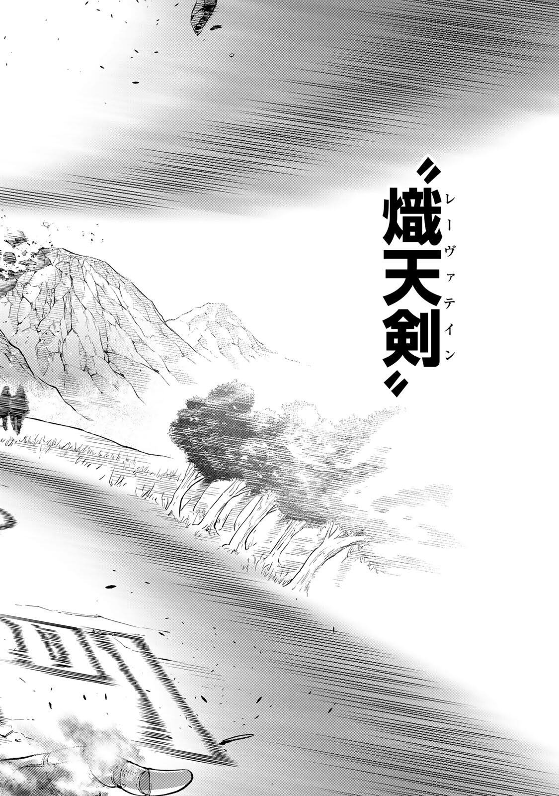 限界集落を脱村した錬金術士、都会で最強なのがバレまくる。～老害どもにはいい加減愛想が尽きました～ Chap 35 - Next Chap 36