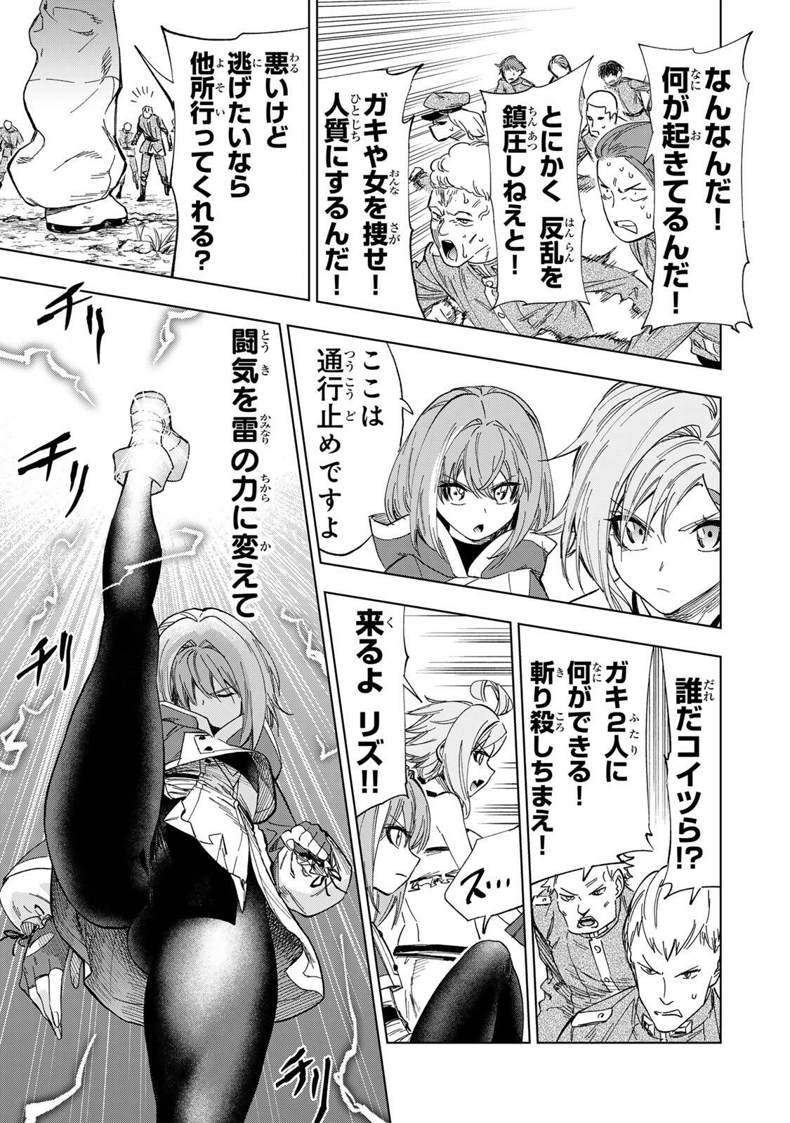 限界集落を脱村した錬金術士、都会で最強なのがバレまくる。～老害どもにはいい加減愛想が尽きました～ Chap 35 - Next Chap 36