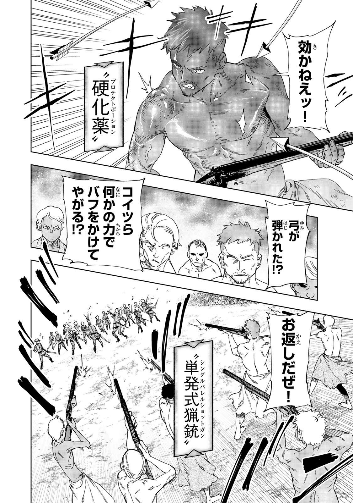 限界集落を脱村した錬金術士、都会で最強なのがバレまくる。～老害どもにはいい加減愛想が尽きました～ Chap 35 - Next Chap 36