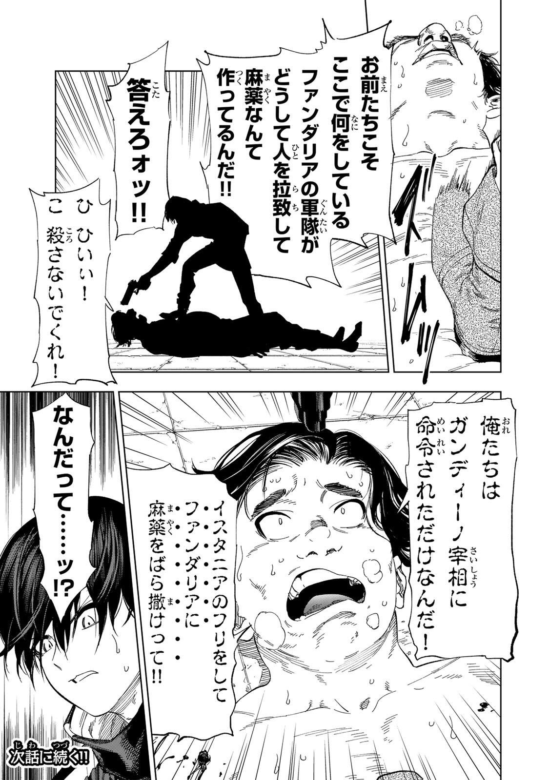 限界集落を脱村した錬金術士、都会で最強なのがバレまくる。～老害どもにはいい加減愛想が尽きました～ Chap 35 - Next Chap 36