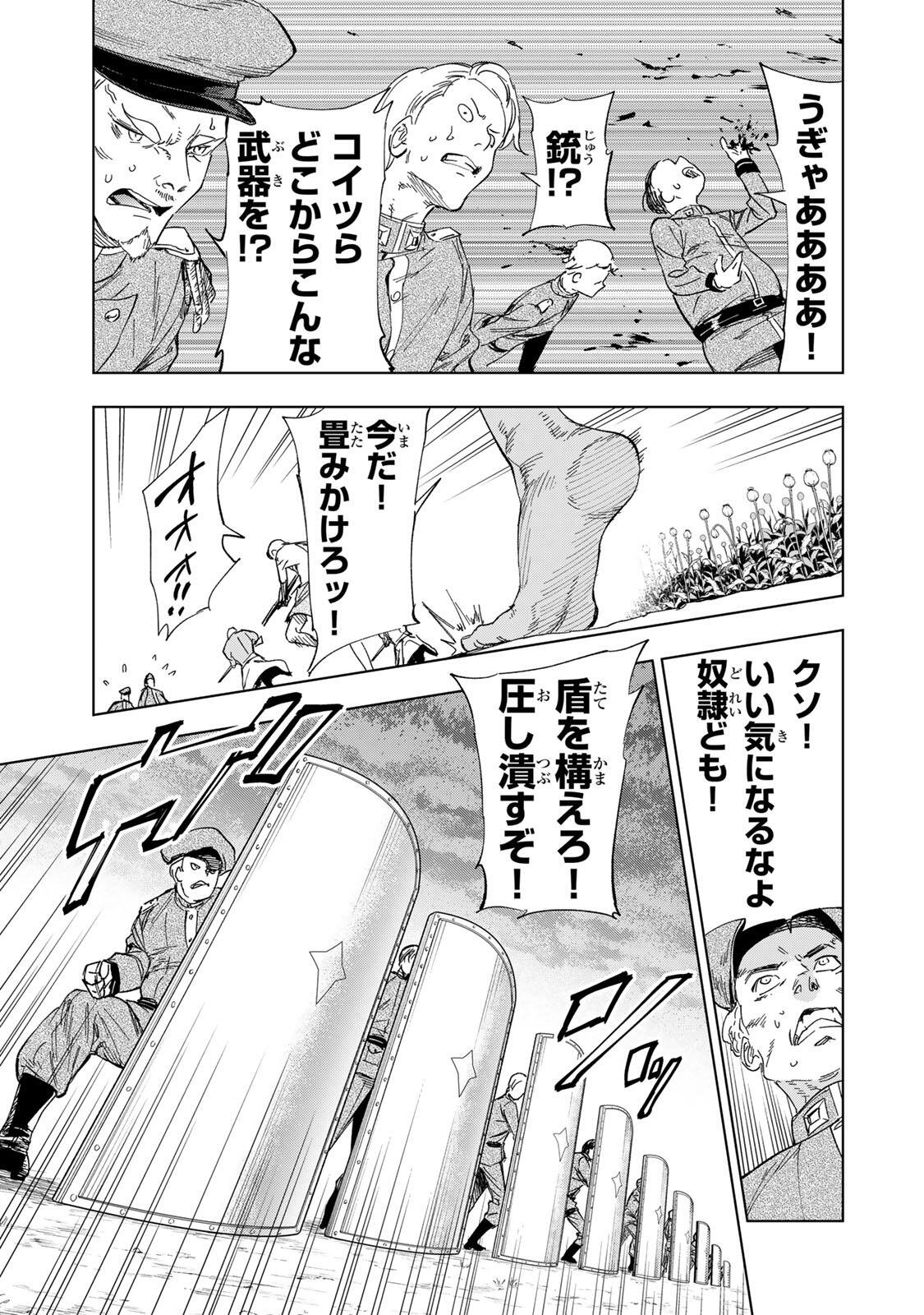 限界集落を脱村した錬金術士、都会で最強なのがバレまくる。～老害どもにはいい加減愛想が尽きました～ Chap 35 - Next Chap 36