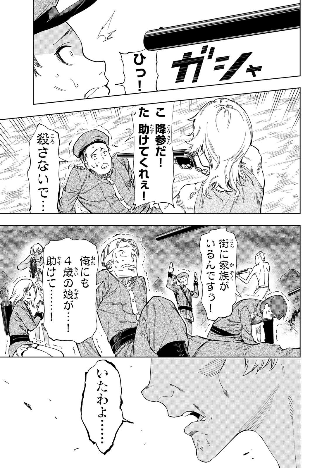 限界集落を脱村した錬金術士、都会で最強なのがバレまくる。～老害どもにはいい加減愛想が尽きました～ Chap 35 - Next Chap 36