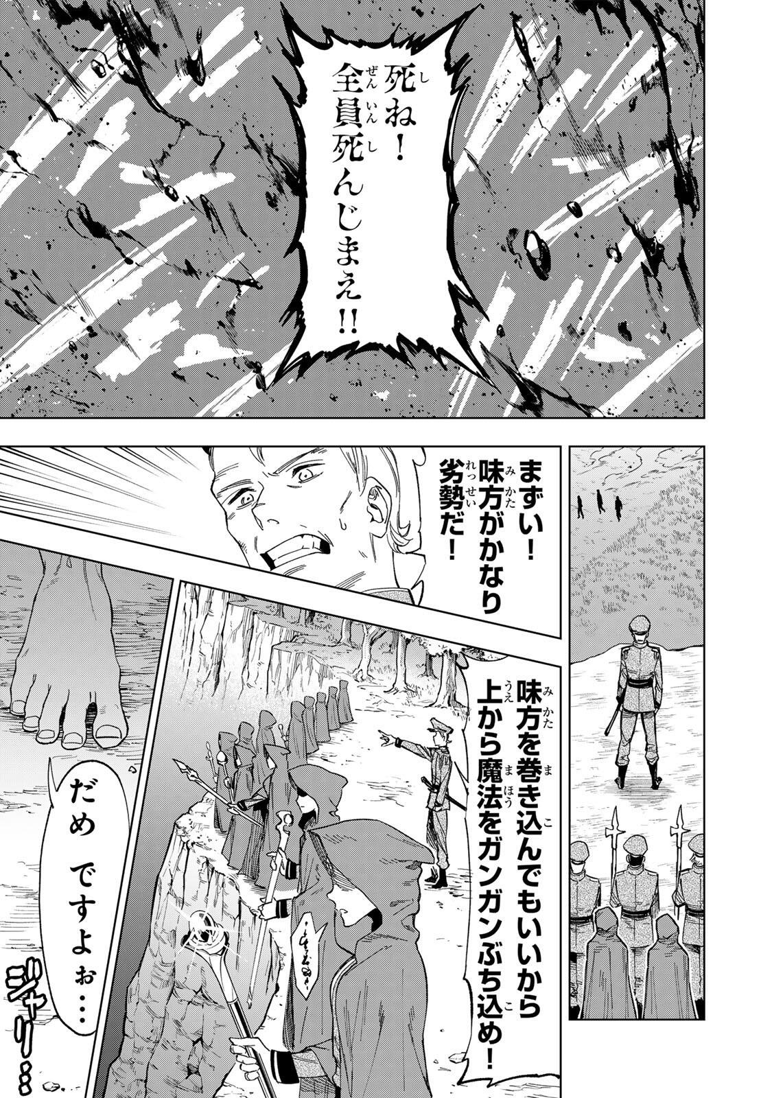 限界集落を脱村した錬金術士、都会で最強なのがバレまくる。～老害どもにはいい加減愛想が尽きました～ Chap 35 - Next Chap 36