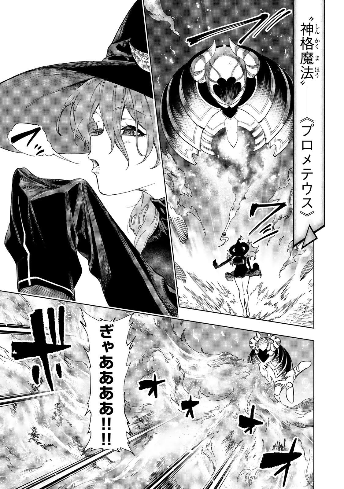 限界集落を脱村した錬金術士、都会で最強なのがバレまくる。～老害どもにはいい加減愛想が尽きました～ Chap 35 - Next Chap 36