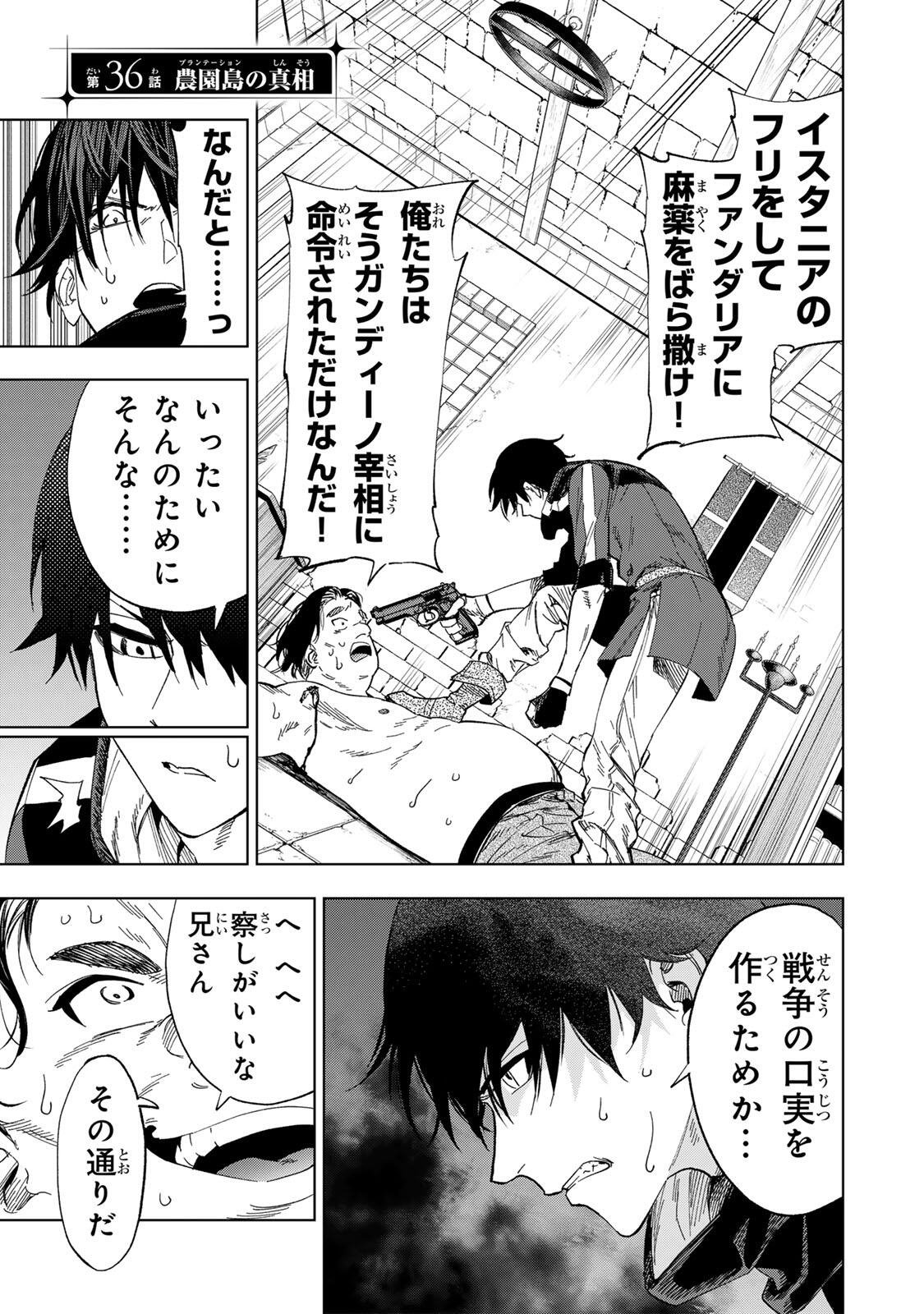 限界集落を脱村した錬金術士、都会で最強なのがバレまくる。～老害どもにはいい加減愛想が尽きました～ Chap 36 - Next Chap 37